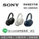 【領券再折1500+跨店點數22%回饋】SONY WH-1000XM5 旗艦藍牙降噪耳機 藍牙耳機 耳罩式耳機 台灣公司貨
