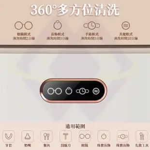 【禾統】超聲波清洗機(眼鏡清洗機 360度全方位清洗 45000Hz聲波震動 四種模式 假牙飾品清潔 生活用品清潔)