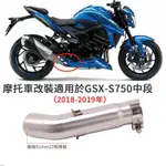 現貨摩托車改裝適用於SUZUKI鈴木GSX-S750排氣管中段GSX S750不鏽鋼彎管GSX-S 750/卡夢/台蝎~