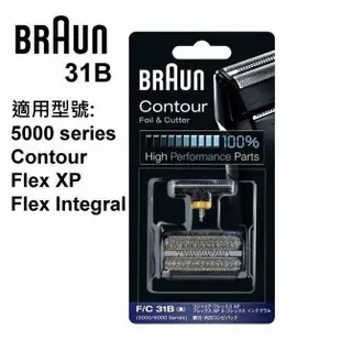 【德國百靈BRAUN】刀頭刀網 31B 原廠貨 (6.1折)