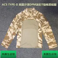 在飛比找Yahoo!奇摩拍賣優惠--【戶外戰術】戰術湯姆ACS Type-II迷彩服 DPM蛙