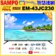 【SAMPO 聲寶】43型4K低藍光HDR智慧聯網顯示器(EM-43JC230福利品)