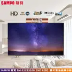 SAMPO 聲寶 ( EM-32CBS200 ) 32型【HD LED】轟天雷液晶顯示器【領券10%蝦幣回饋】