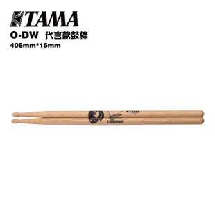 TAMA O-DW 閃靈 Dani 簽名 鼓棒 橡木【i.ROCK 愛樂客樂器】