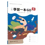 技術型高中英文第一冊學習一本GO(A版)(附解析夾冊)/楊智民《東大》 技術高中 英文 【三民網路書店】