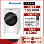 PANASONIC 國際 NA-V150MDH 變頻溫水滾筒 洗衣機