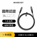 MAGEASY LINKLINE USB-C TO LIGHTNING 編織傳輸線 快充線(60W MFI認證 享保固)