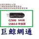 含稅《巨鯨網通》全新台灣代理商公司貨@ SanDisk CZ600 64G 64GB USB3.0 伸縮式 隨身碟