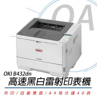 在飛比找PChome24h購物優惠-OKI B432dn 商務型 LED A4黑白雷射印表機 -