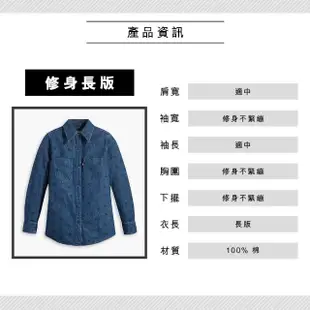 【LEVIS 官方旗艦】Wellthread環境友善系列 女款 長版牛仔襯衫外套/天然染色工藝 熱賣單品 A4611-0000