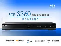 在飛比找Yahoo!奇摩拍賣優惠-SONY BDP-S360 頂級藍光播放器 送HDMI線一條