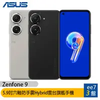 在飛比找蝦皮商城優惠-ASUS Zenfone 9 (8G/256G) 5.9吋六