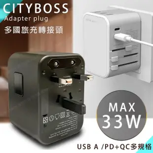 【CityBoss】萬用轉接頭急速充電器33W PD快充+2個Type-C快充輸出+3個USB-A輸出