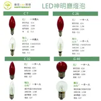 在飛比找蝦皮購物優惠-樂亮 LED 神明燈 E12 E14 E27  量大優惠 0