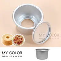 在飛比找PChome24h購物優惠-MY COLOR 活動底蛋糕模具 (2吋) 鋁合金 戚風蛋糕