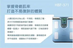 歐姆龍體脂計 HBF-371 (7.5折)