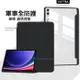 軍事全防護 三星 Samsung Galaxy Tab S9/S9 FE 晶透背蓋 超纖皮紋皮套 含筆槽(純黑色) X710 X716 X510
