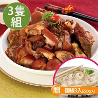 在飛比找鮮拾優惠-【海鴻飯店】 好運豬腳麵線(豬腳940g+麵線220g/組)