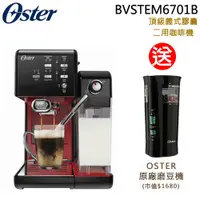 在飛比找e-Payless百利市購物中心優惠-★加碼送電動磨豆機★【美國 OSTER】 ( BVSTEM6