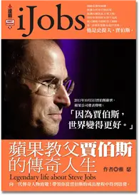 在飛比找TAAZE讀冊生活優惠-iJobs蘋果教父賈伯斯的傳奇人生