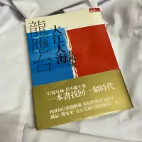 在飛比找蝦皮購物優惠-龍應台 大江大海 一九四九