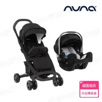 在飛比找momo購物網優惠-【nuna】PEPP next手推車+PIPA提籃汽座(內含