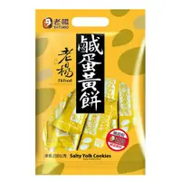 在飛比找PChome24h購物優惠-【老楊】鹹蛋黃餅 230g