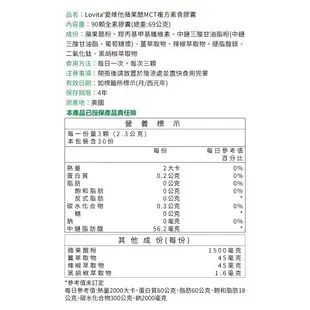 Lovita 愛維他蘋果醋MCT複方素食膠囊 90顆 3入組(椰子油 薑 辣椒 黑胡椒 代謝)