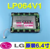 在飛比找露天拍賣優惠-現貨優選 原裝LP064V1 LG6.4寸工業液晶顯示屏 分