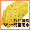 [MBB現貨附發票]日本 SKATER 屁屁偵探 兒童雨傘 55cm 直傘 小學生雨傘