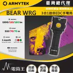 【電筒王】ARMYTEK BEAR WRG 3合1迷你EDC手電筒 白光/紅光/綠光 柔光罩 21700/18650