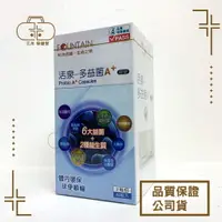 在飛比找樂天市場購物網優惠-現貨免運 永信活泉 多益菌膠囊 A+ 60粒/盒 去除盒內外