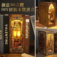 在飛比找momo購物網優惠-【半島良品】DIY手做創意3D立體木質拼裝書屋(畢業禮物 聖