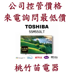 TOSHIBA 東芝【55M550LT】55吋4K聯網QLED電視 電詢0932101880