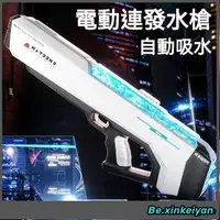 在飛比找蝦皮商城精選優惠-台灣出貨 電動水槍 玩具黑科技 高壓連髮 可充電 自動吸水 