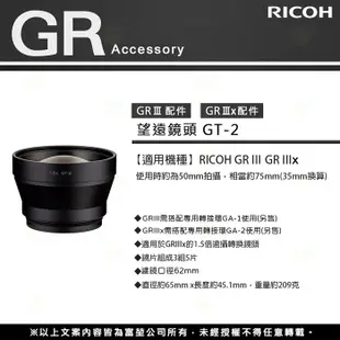理光 RICOH GT-2 GW-4 GA-1 原廠望遠廣角轉接環鏡頭組 GT2 GW4 適用  GR III GR3