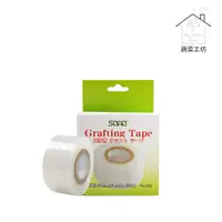 在飛比找松果購物優惠-嫁接帶 Grafting Tape (嫁接膜.嫁接膠帶) (