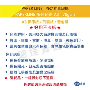 【含稅可超取】PaperLine 地球藍 A3 影印紙 70磅 A3紙 影印紙A3 70g A3 70磅 A4 影印紙