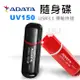 【JSJ】ADATA 隨身碟 UV150 威剛 64G USB3.1 隨身碟 USB隨身碟 高速傳輸 (7.5折)
