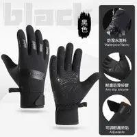 在飛比找PChome24h購物優惠-Kyhome 冬季戶外騎行防風保暖手套 觸屏手套 防風防寒防