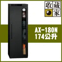 在飛比找PChome24h購物優惠-【收藏家】174公升電子防潮箱(AX-180N 可換開門方向