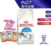 在飛比找蝦皮商城優惠-【ROYAL CANIN 法國皇家】室內成貓專用乾糧(IN2