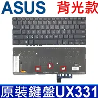 在飛比找松果購物優惠-ASUS UX331 背光款 繁體中文 鍵盤 Zenbook