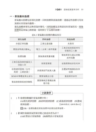 2023證券投資與財務分析 (金融證照/證券商業務員)