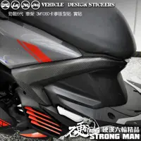 在飛比找蝦皮商城優惠-【硬漢六輪精品】 YAMAHA 勁戰六代 車架卡夢貼 (版型