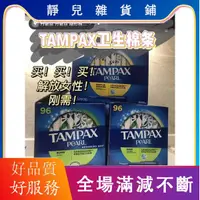 在飛比找蝦皮購物優惠-💥💥Tampax丹.碧絲.衛生棉　條塑料導管式　超大普通流量