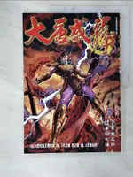 【書寶二手書T6／漫畫書_EON】大唐威龍2_作品／黃玉郎，美術主筆／鄺彬強