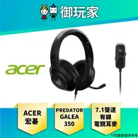 在飛比找蝦皮商城優惠-【御玩家】宏碁 Acer PREDATOR GALEA 35