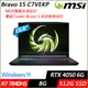 【MSI】微星 Bravo 15 C7VEKP-295TW 15.6吋/R7 7840HS/8G/512G SSD/RTX4050/Win11