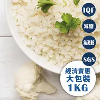 在飛比找PChome24h購物優惠-【GREENS】冷凍白花椰菜米狀(1000g)